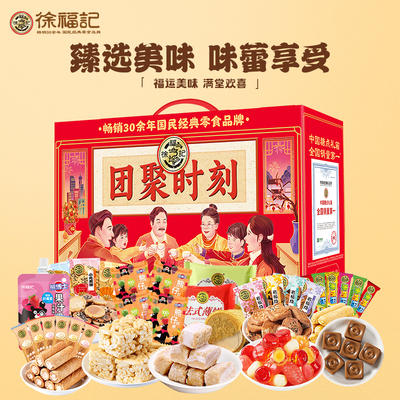 徐福记糖果糕点礼盒春节年货休闲零食大礼包过年送礼员工福利团购