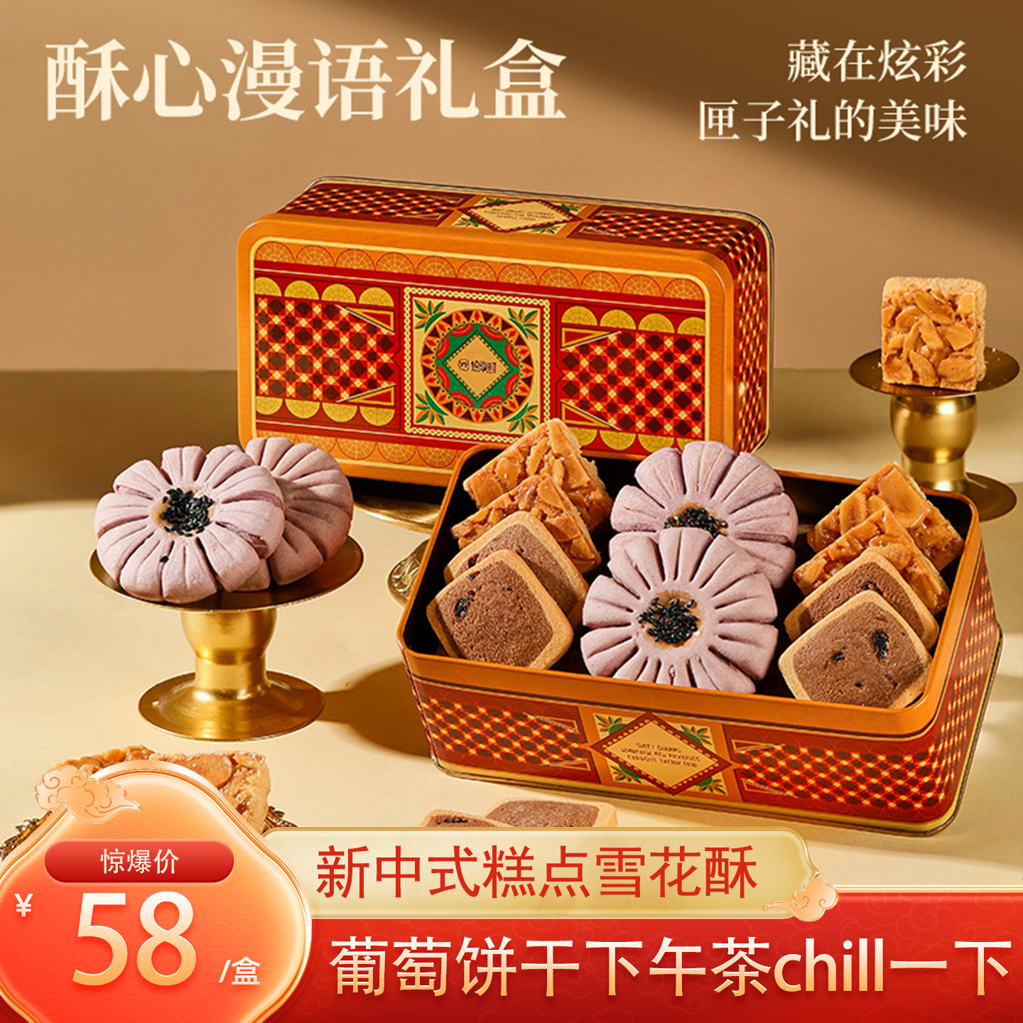 悠享时高级曲奇饼干礼盒教师节追糕点礼盒/伴手礼