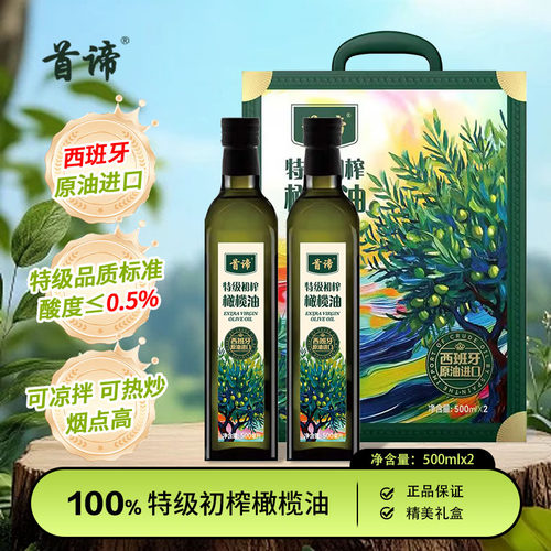 首谛特级初榨橄榄油节日礼盒