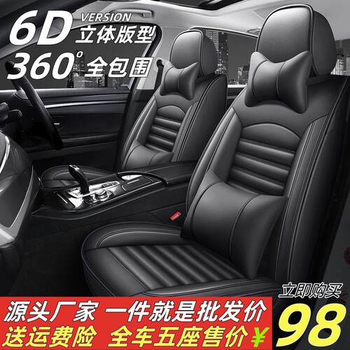 工厂汽车座套皮革四季通用