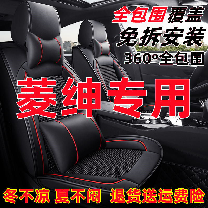 工厂直销三菱菱绅专用汽车座套四季耐磨座椅套全包围透气冰丝坐垫
