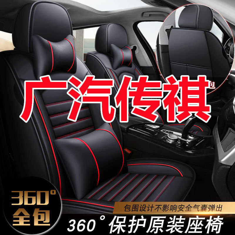桀勋四季通用传祺专用全包围