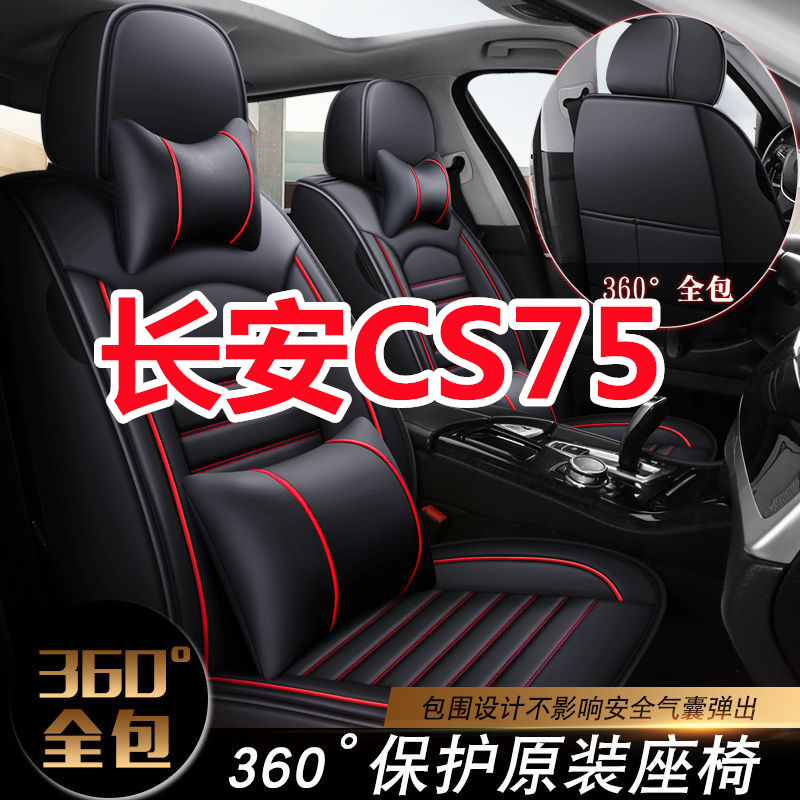 四季通用长安专用全包围