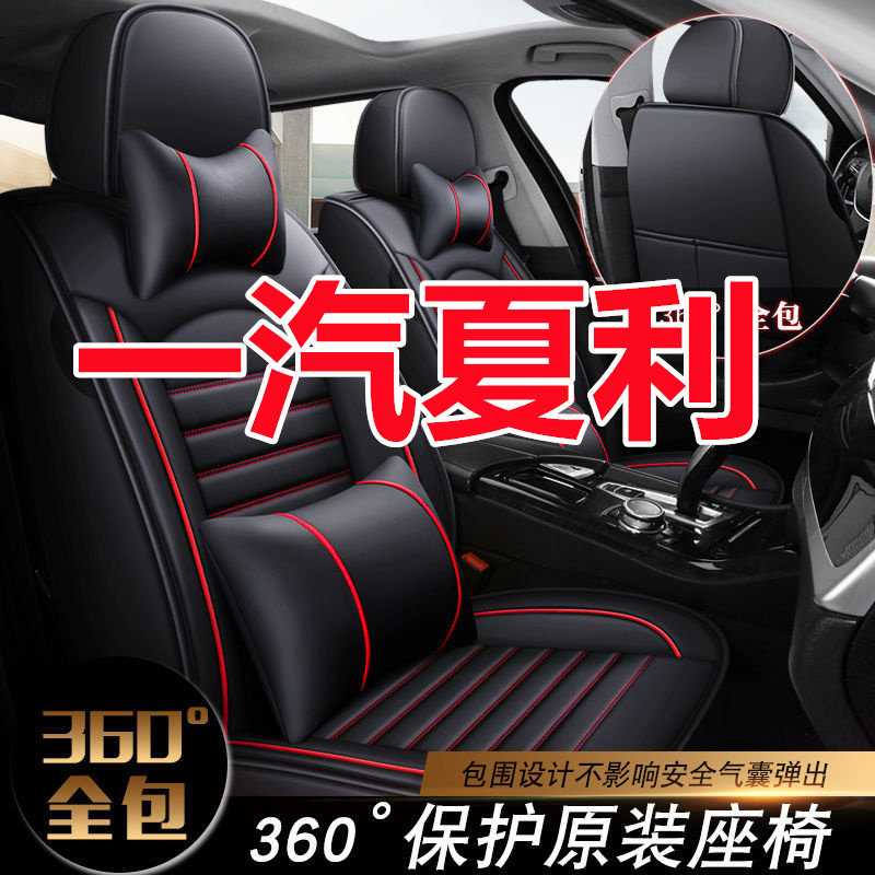 桀勋四季通用夏利专用全包围