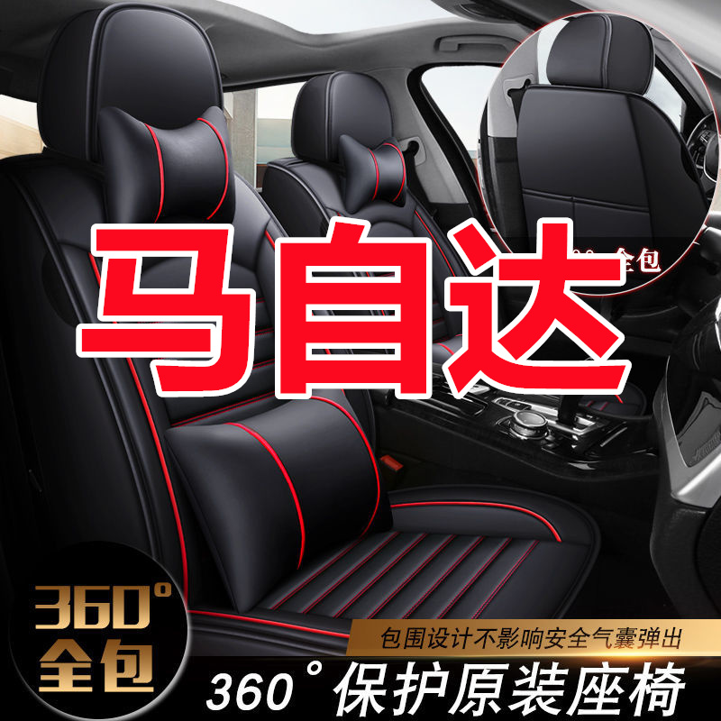 桀勋四季通用马自达专用全包围