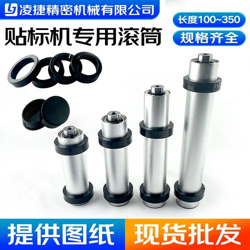 贴标机滚筒铝合金固定滚轴标签定位导标杆 滚轮全自动化标准配件