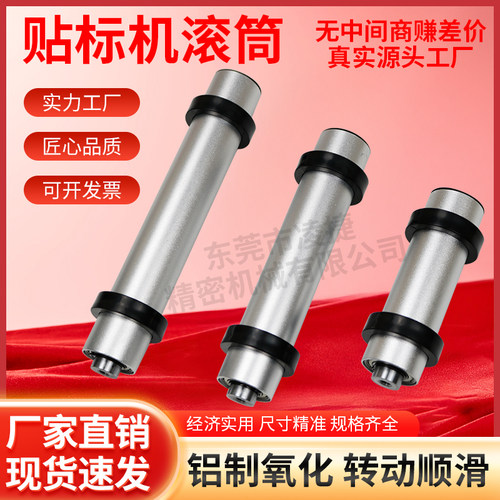 贴标机专用标签定位滚筒无动力滚轮铝合金材质滚轴耐磨铝辊筒配件