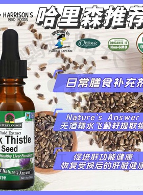 哈里森推荐Nature‘s answer鹦鹉奶蓟草天然提取液补充日常维护