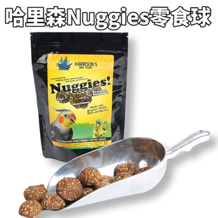 哈里森零食球奖励啃咬磨牙鸟粮饲料高能小颗粒玄凤牡丹小太阳