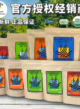 哈里森滋养丸鹦鹉鸟粮饲料高能辣椒日常小颗粒灰机玄凤牡丹小太阳
