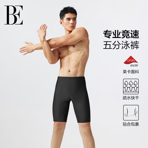 BE范德安泳裤男士五分裤防尴尬