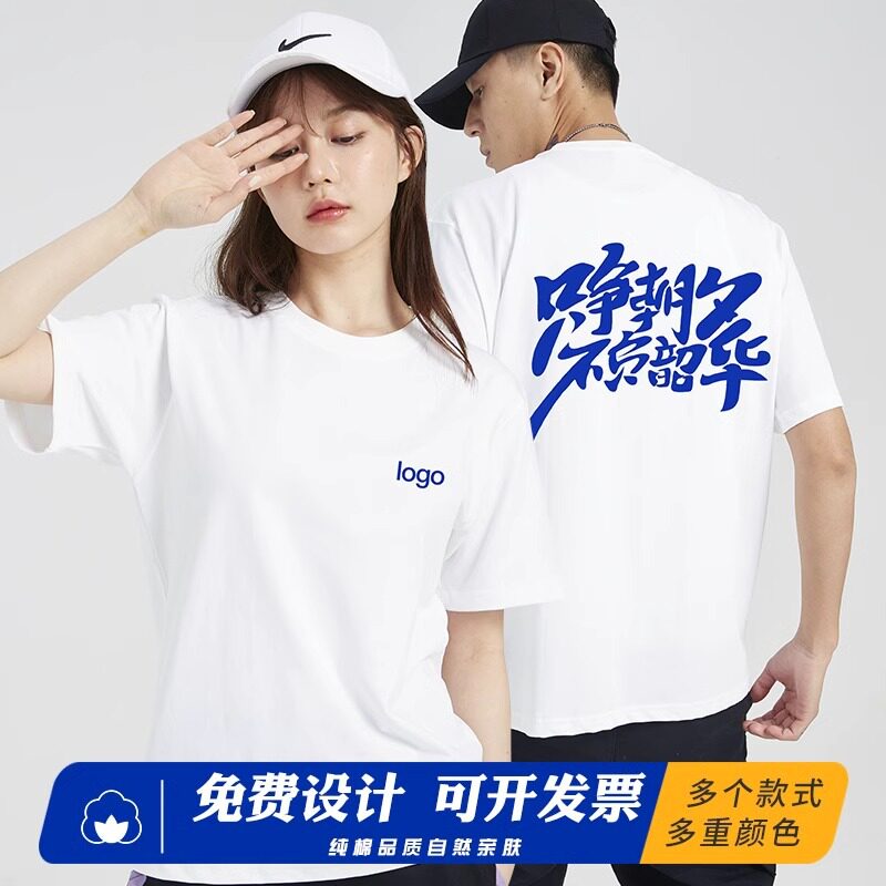 230克重磅短袖圆领白色T恤文化衫定制印字logo班服纯棉工作服潮牌