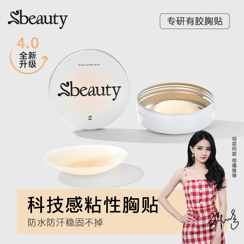 sbeauty徐璐同款4.0有胶隐形硅胶胸贴女夏薄婚纱吊带用防凸点乳贴 女士内衣/男士内衣/家居服 乳贴 原图主图