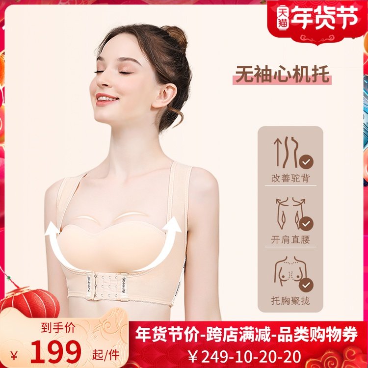 sbeauty无袖塑身衣防驼背矫正衣女夏薄款隐形胸托美体聚拢防下垂