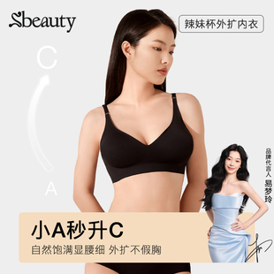 sbeauty外扩漫画胸显大舒适无痕内衣女透气无钢圈聚拢防外扩内衣