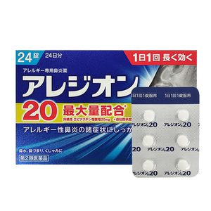 日本直邮SS制药白兔牌鼻炎灵片24粒针对急性鼻炎花粉过敏性鼻炎