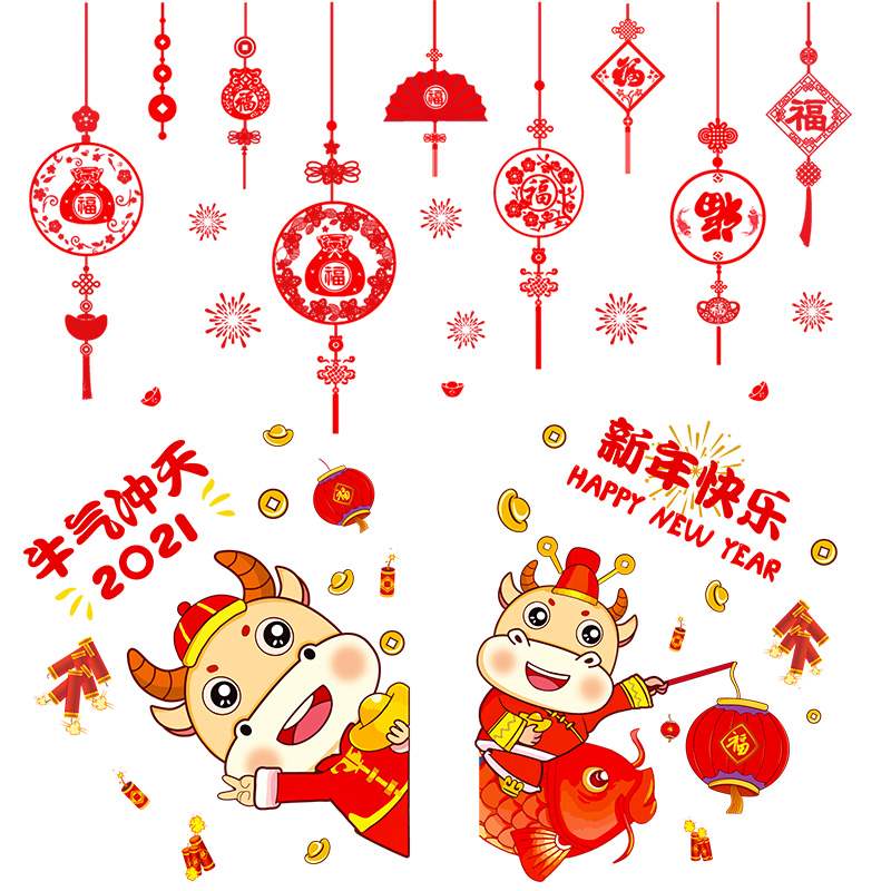 2021新年装饰布置中国风春节过牛年画玻璃门贴纸窗花