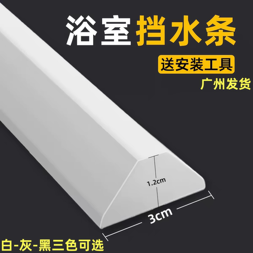 自粘硅胶易安装干湿分离挡水条