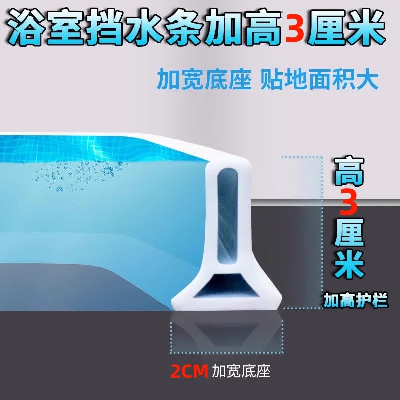 硅胶挡水条浴室卫生间自粘淋浴房