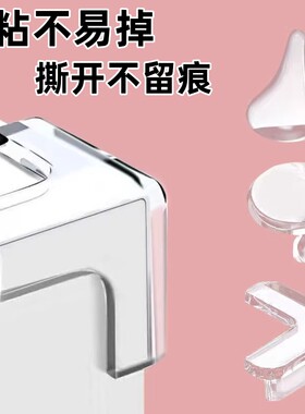 防撞角护角防儿童磕碰桌子保护角