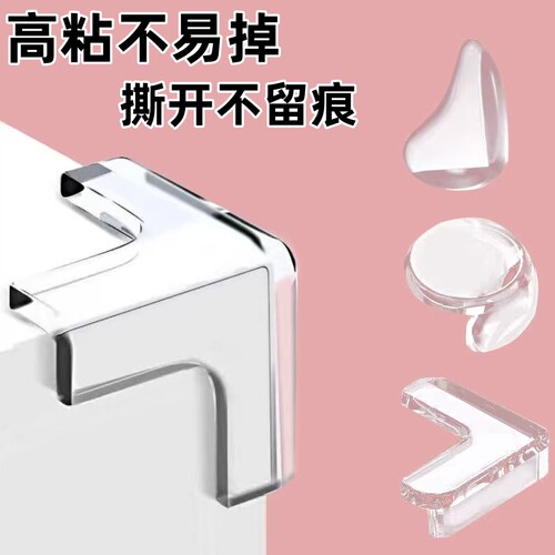 防撞角护角防儿童磕碰桌子保护角