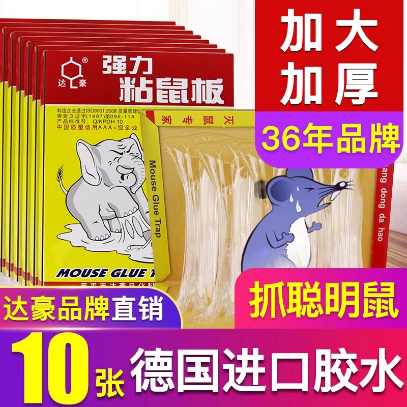 达豪老鼠贴强力粘鼠板抓粘大老鼠粘鼠胶家用正品驱捕鼠神器一窝端