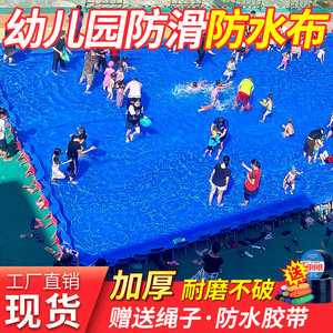 幼儿园活动防水布户外泳