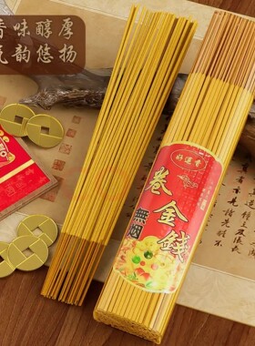 卷钱香无烟财神香招财供香供奉香