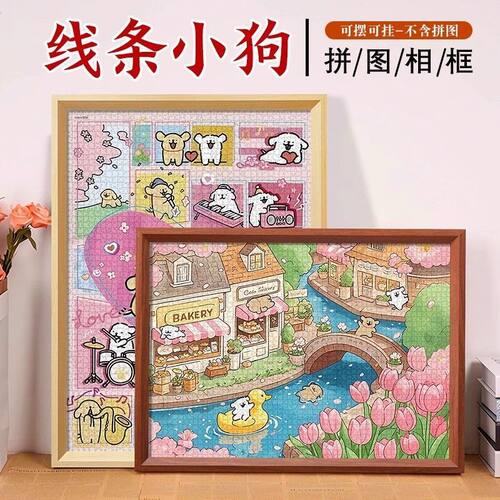 尺寸70x50cm拼图相框卡通相框