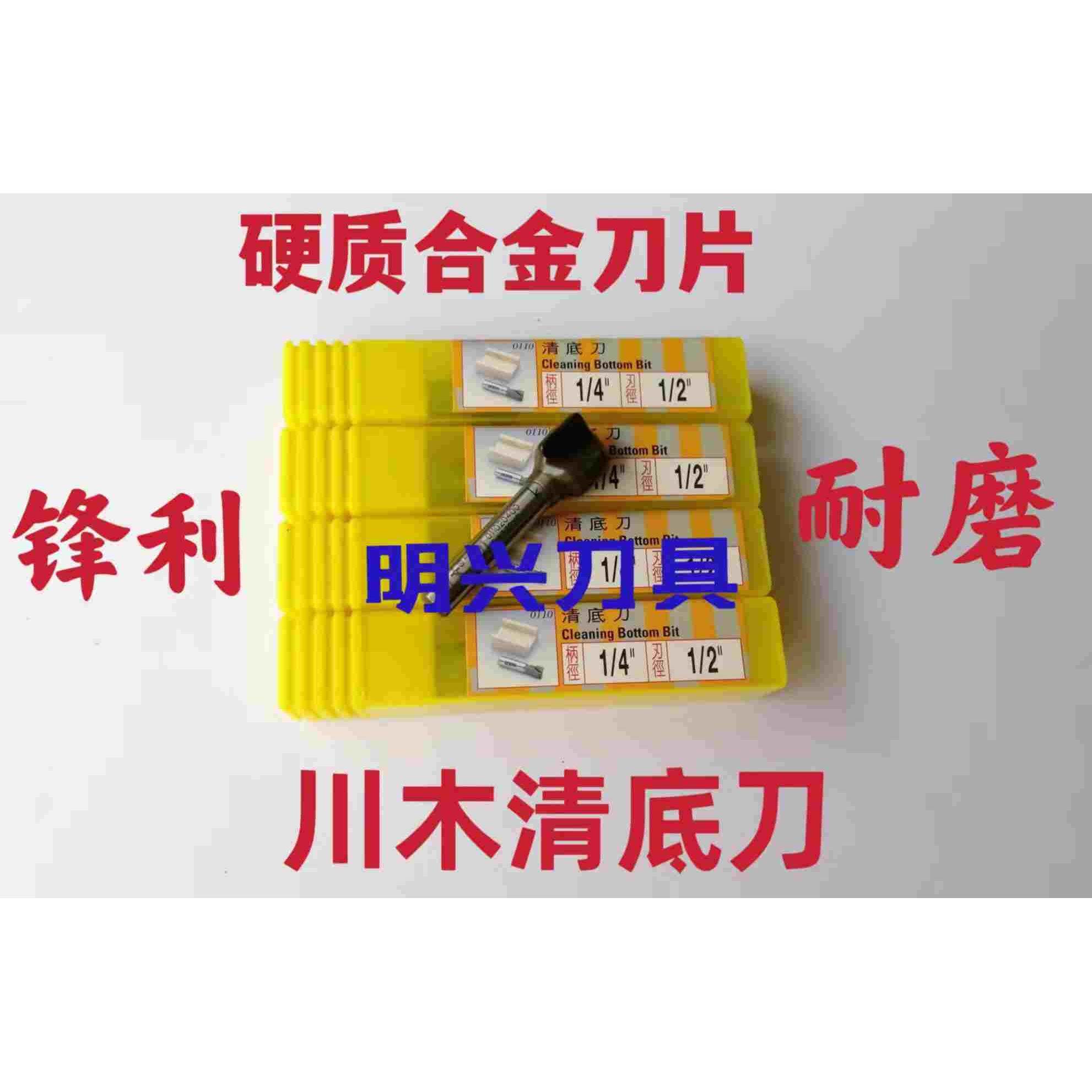清底刀川木木工平底刀木料开槽门板家具刀头公制清底直刀刃刀0110