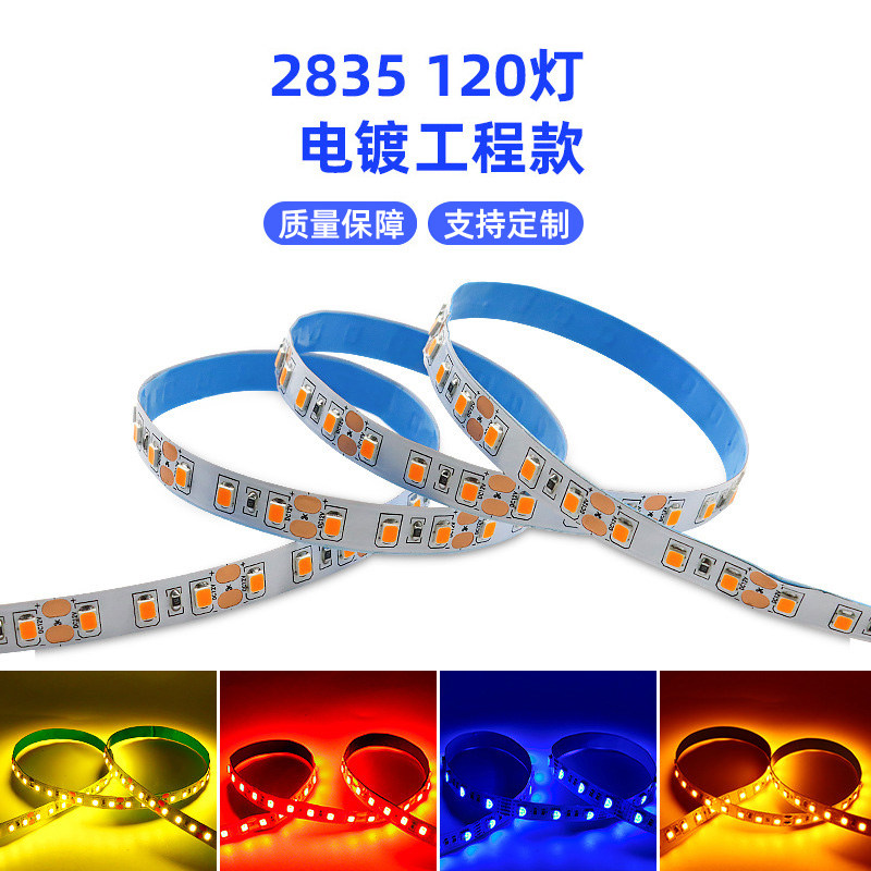 低压贴片2835灯带自粘单色红绿led灯条超亮展示柜电竞氛围灯带条