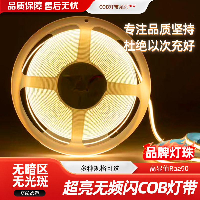 COB灯带家装低压12V24V自粘柔性LED软灯条客厅高亮不见灯珠线形灯,家装灯饰光源,室内LED灯带,淘宝优惠券,粉丝福利购,淘宝优惠卷