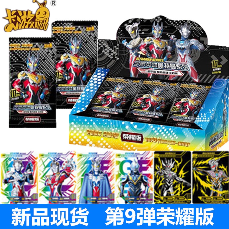 q奥特曼卡片荣耀版第9弹十弹一整盒10元18包宇宙英雄