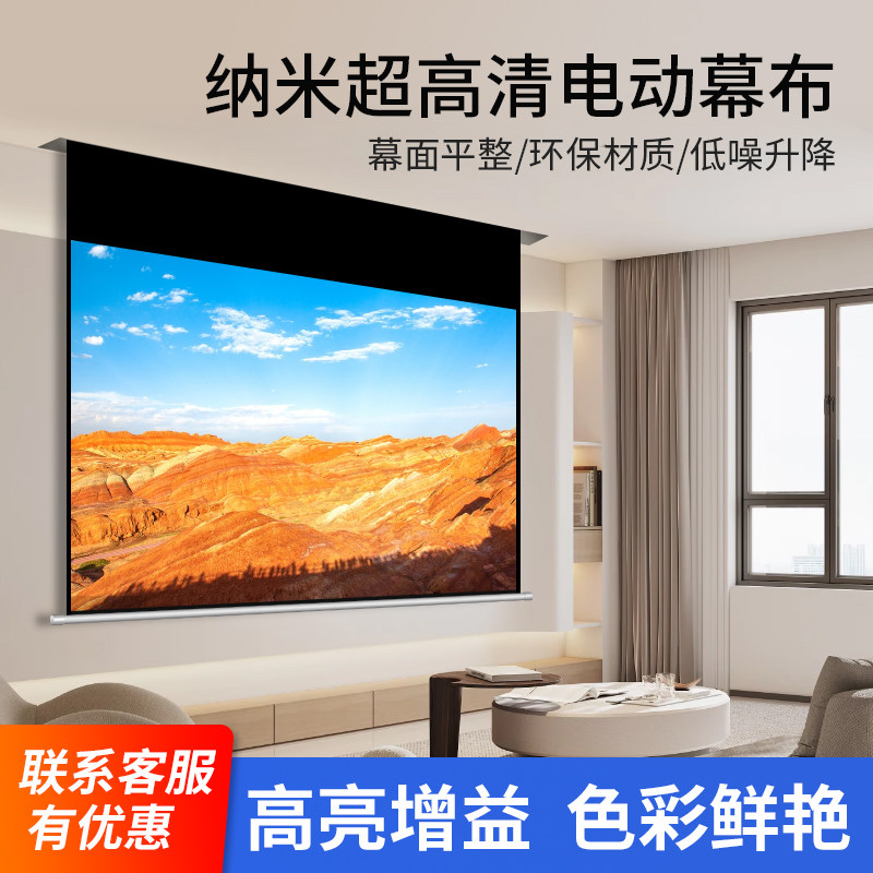 电动投影幕布100寸幕布投影家用高清光子抗光幕布200寸投影布挂墙定制屏幕84寸150寸120寸投影仪幕布自动升降