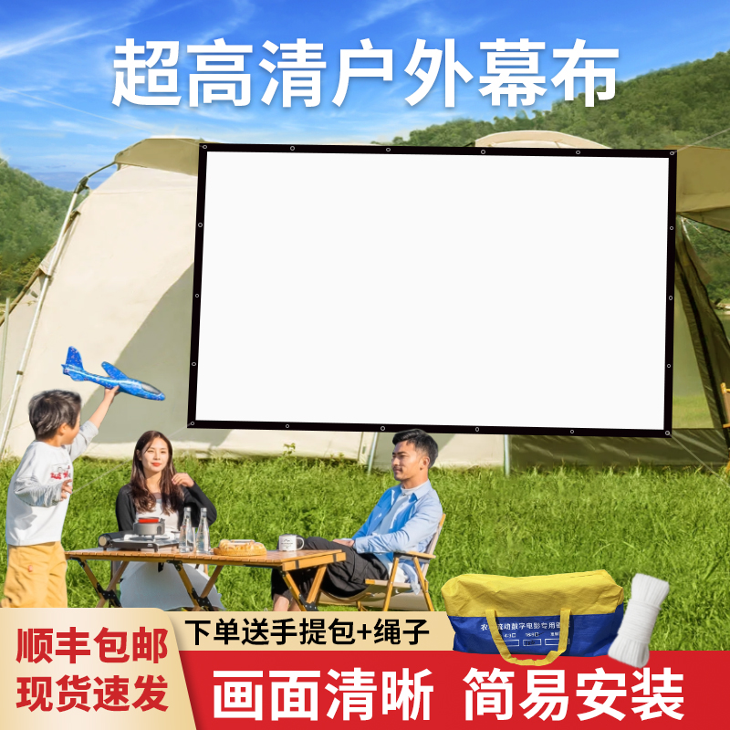 户外便携露天电影可折叠投影幕布