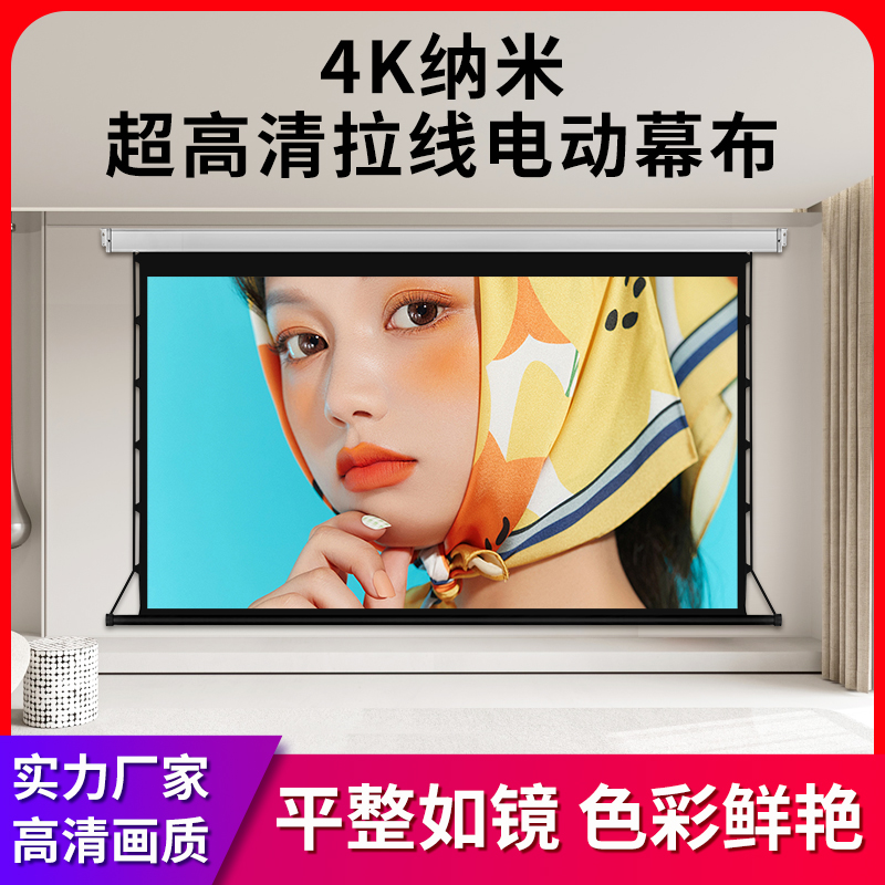 电动拉线幕布84寸100寸120寸150寸200寸投影幕布遥控4K超高清抗光幕家用隐藏天花吸顶安装自动升降投影仪幕布
