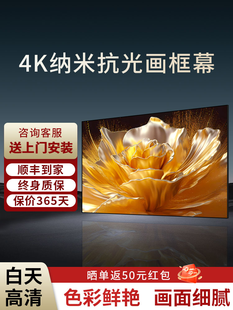 投影幕布画框幕布100寸120寸家用投影仪幕布抗光幕布纳米超高清投影布幕布超短焦家用壁挂幕布白天直投框架幕