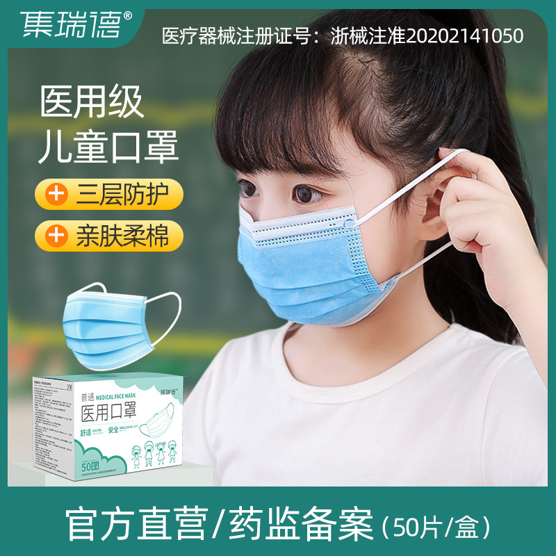 集瑞德4-15岁儿童口罩一次性医用小学生男女孩夏季轻薄三层防护