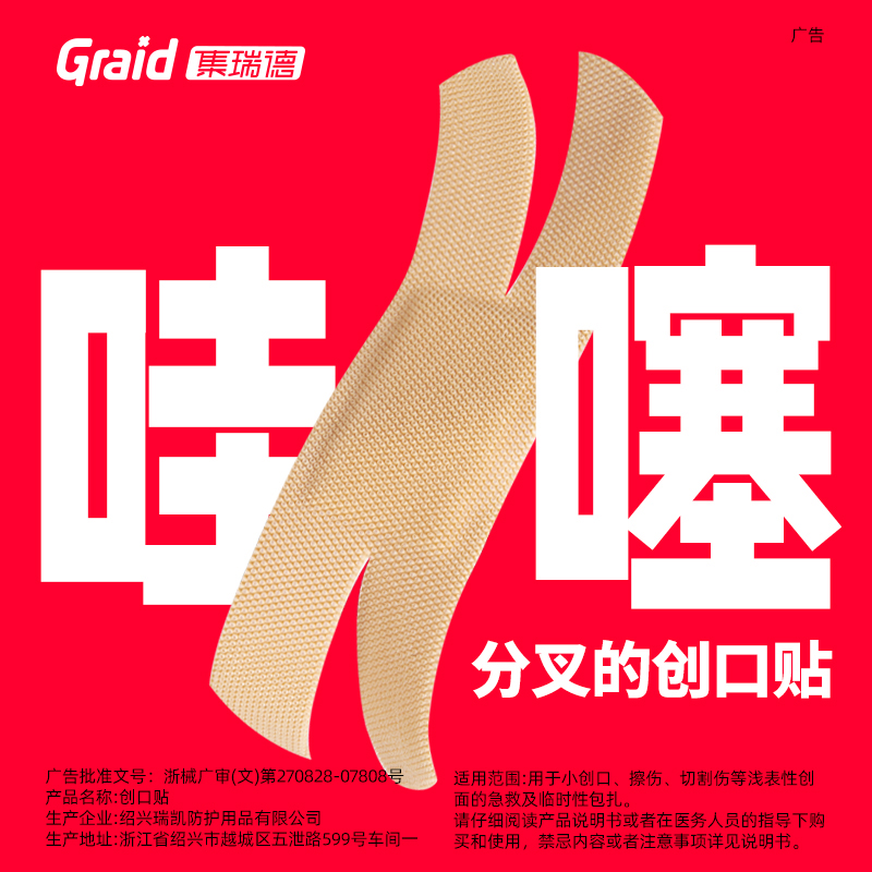 AQR透气柔软创口贴
