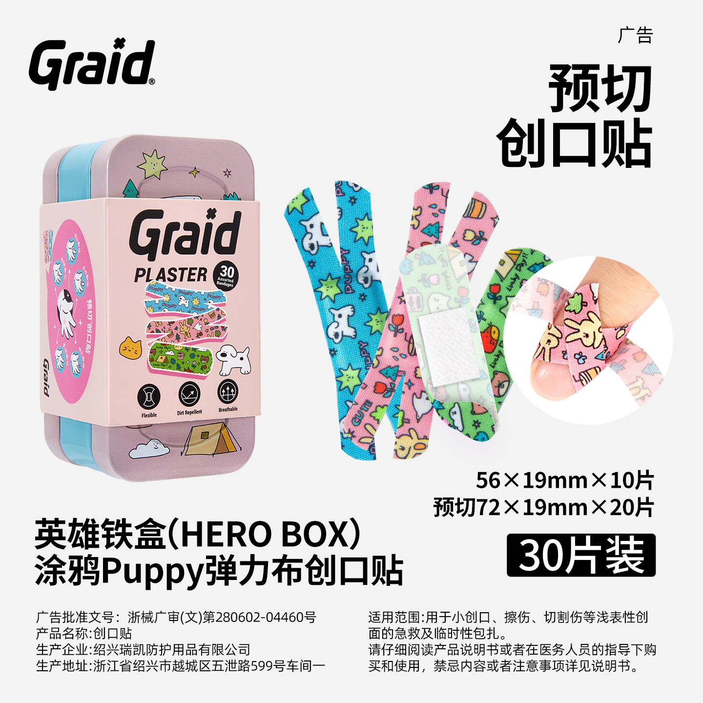 集瑞德Graid卡通可爱弹力型铁盒医用创口贴高颜值OK绷伤口创可贴