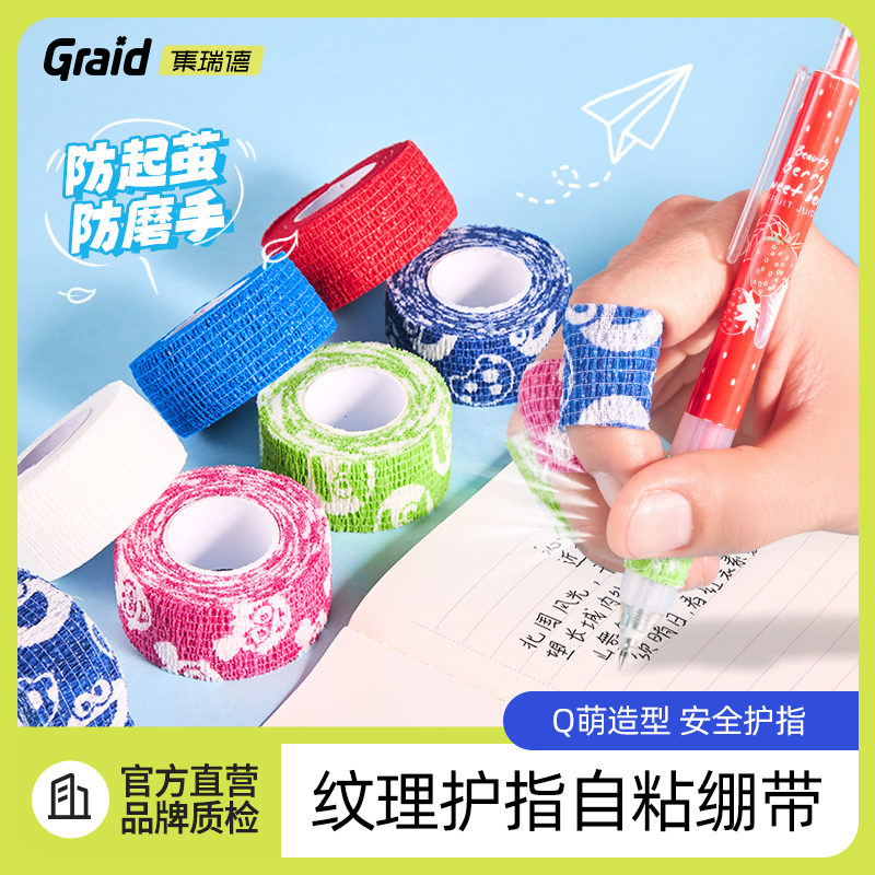 学生防茧护指防磨绷带