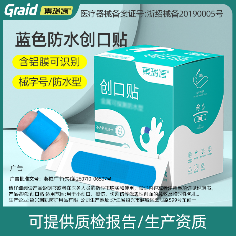 100片可探测蓝色医用餐饮创口贴