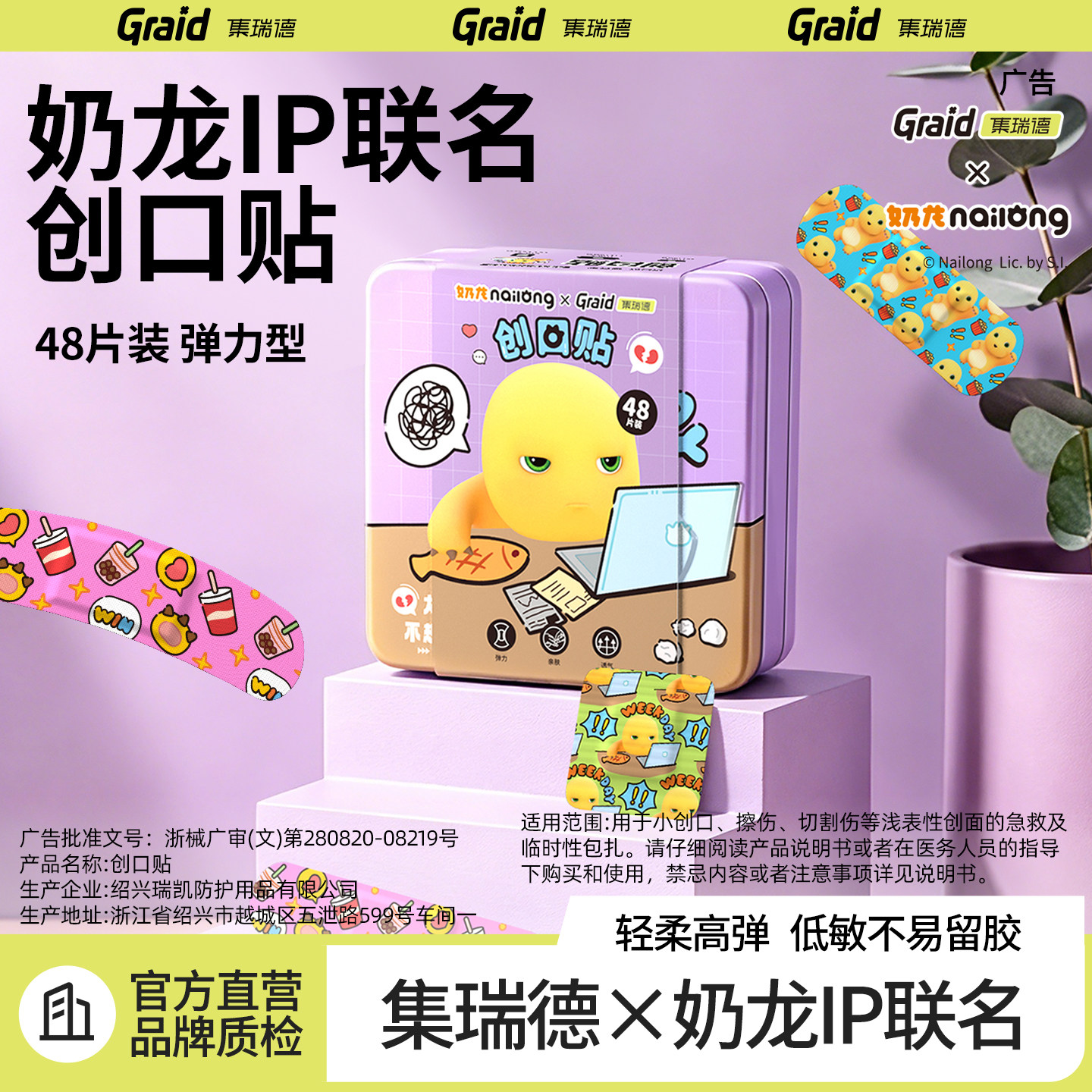Graid集瑞德奶龙联名医用级透气创口贴儿童卡通可爱大小号创可贴图片
