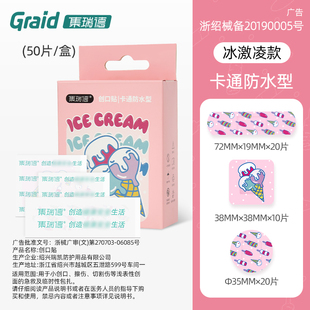 集瑞德卡通防水创口贴儿童可爱创可贴打疫苗针眼贴家用高颜值OK绷