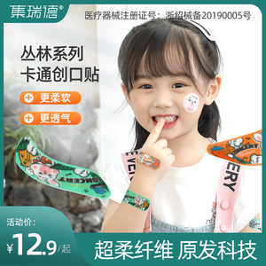 集瑞德Kairis超柔纤维儿童专属卡通透气又防水创口贴