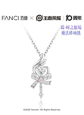 Fanci范琦王者联名瑶魔法棒项链