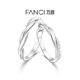 Fanci范琦情意绵绵情侣对戒S925银刻字戒指送女友生新年开学礼物