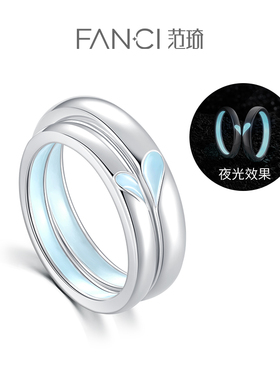 Fanci范琦【光年系列】心星相印情侣对戒925银戒指设计小众