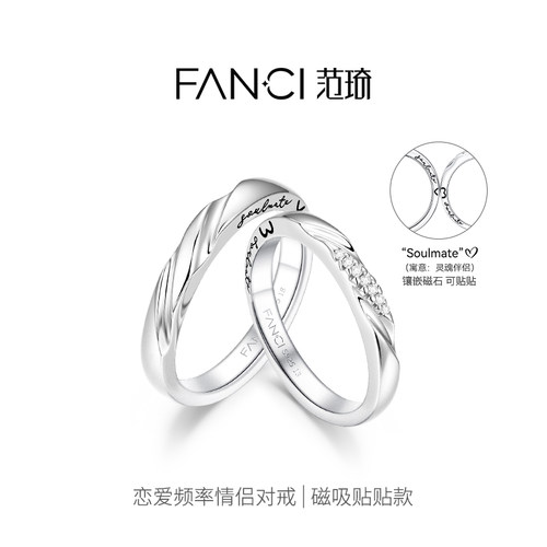 Fanci范琦恋爱频率爱心情侣对戒