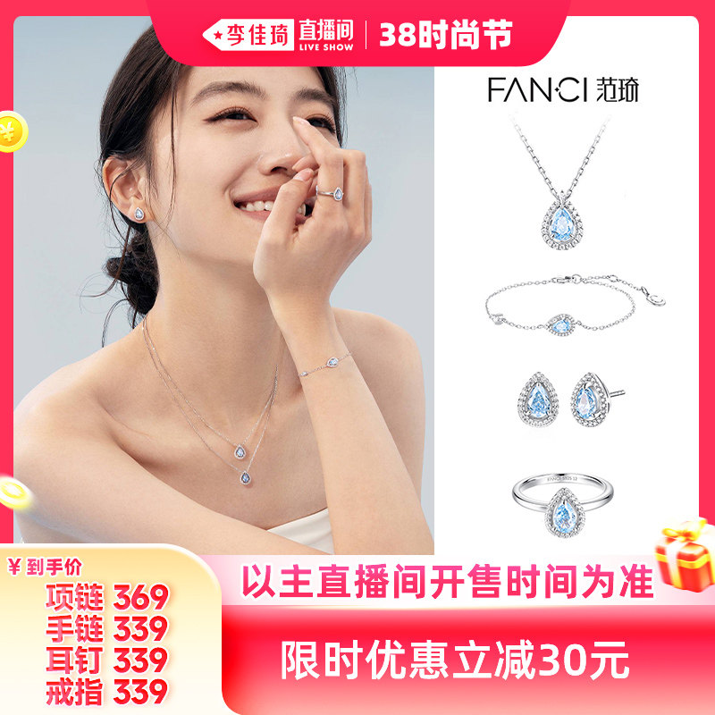 【李佳琦直播间时尚节】范琦蓝眼泪项链手链戒指耳钉生日送女友 - 范琦官方旗舰店出品